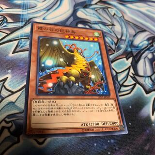 霞の谷の巨神鳥 ノーマル