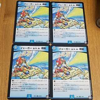 イェーガーa.k.a噴射