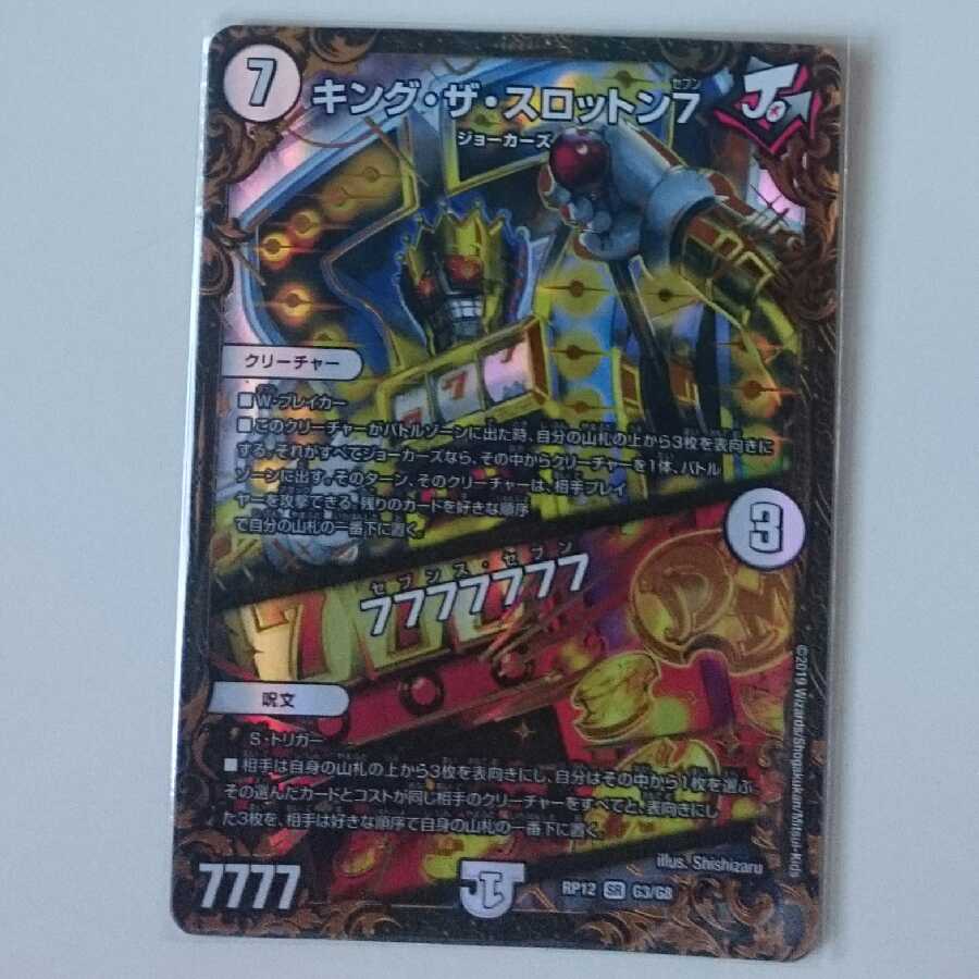 キング・ザ・スロットン7|7777777