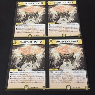 ジャスティス・フォース