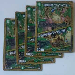 超機動罠 デンジャデオン｜地獄極楽トラップ黙示録