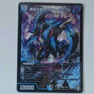 無量大龍 トゥリナーツァッチ