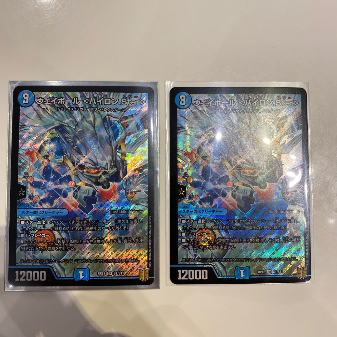 ウェイボール <バイロン.Star>