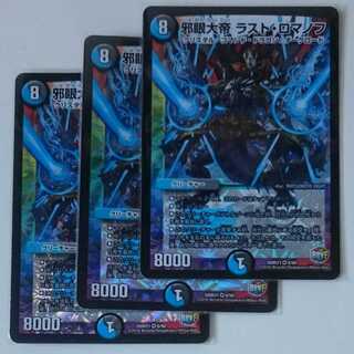 邪眼大帝 ラスト・ロマノフ