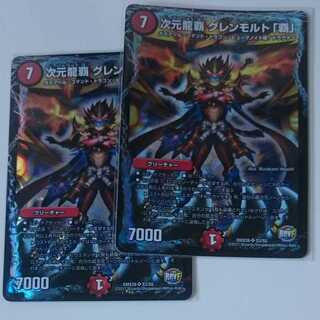 次元龍覇 グレンモルト「覇」