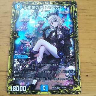 水上第九院 シャコガイル(20thレア仕様)