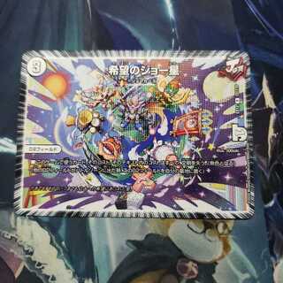 希望のジョー星