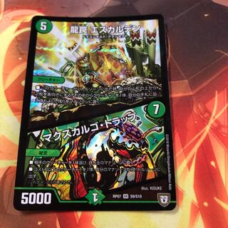 龍罠 エスカルデン｜マクスカルゴ・トラップ