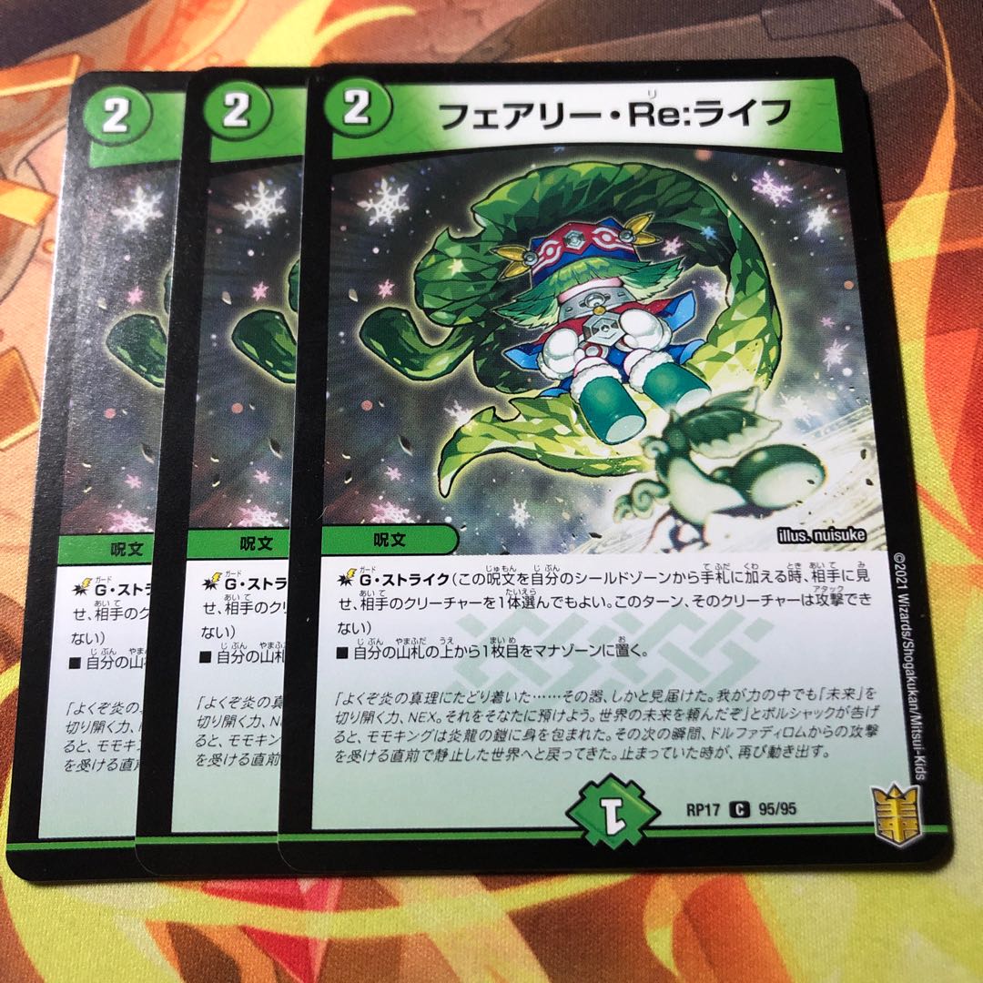 フェアリー・Re:ライフ