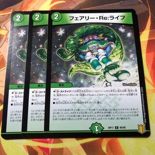 フェアリー・Re:ライフ