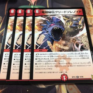 電融秘伝グリードソレノイド