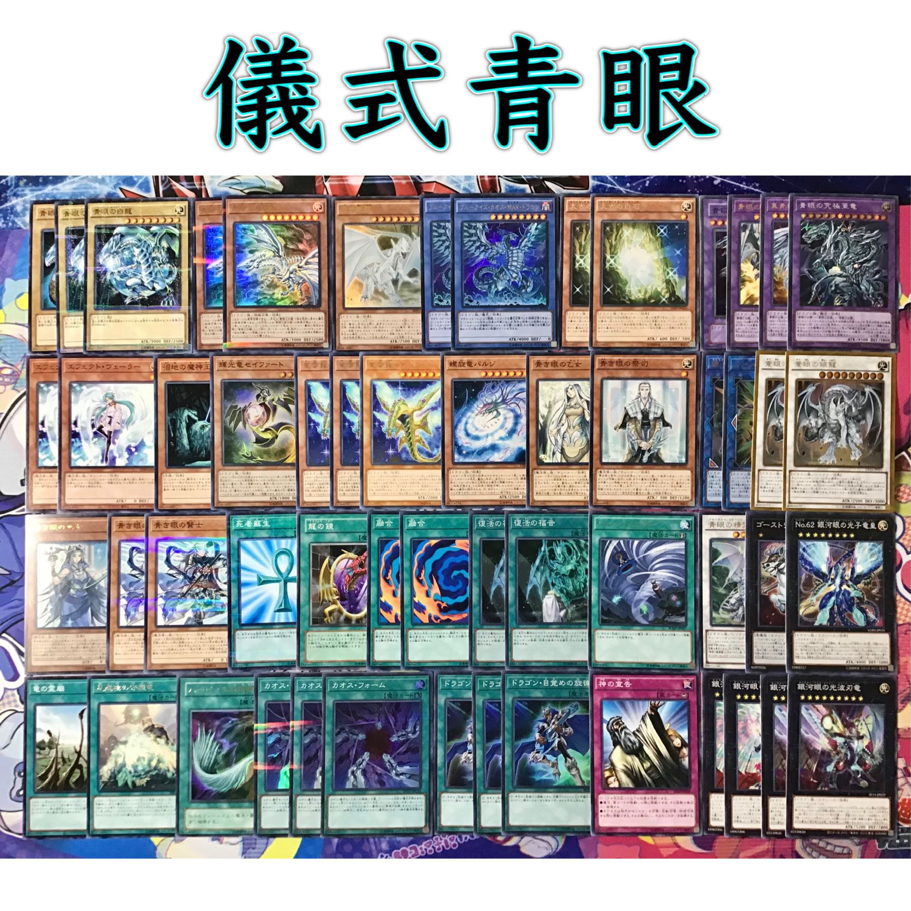 遊戯王 ブルーアイズデッキ】遊戯王 原石青眼 ブルーアイズ デッキ