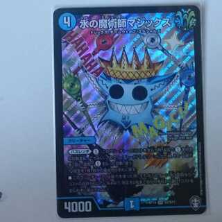 水の魔術師マジックス