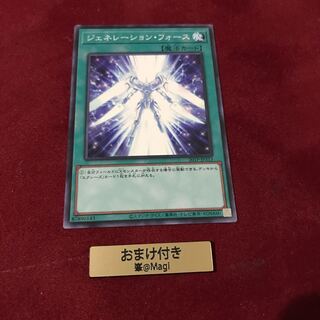 ジェネレーション・フォース　ノーマル