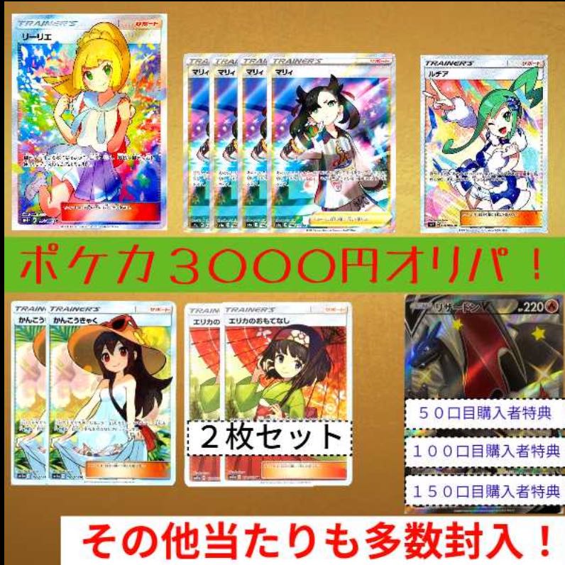 今月末〆】ポケモンカード 3000円オリパ 1枚の通販 トレカショップ 