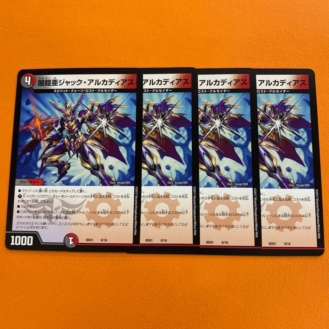 Yami Armor A Jack Arcadias, set of 4