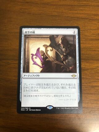 MTG Modern Horizon 2 Void Mirror Japanese version