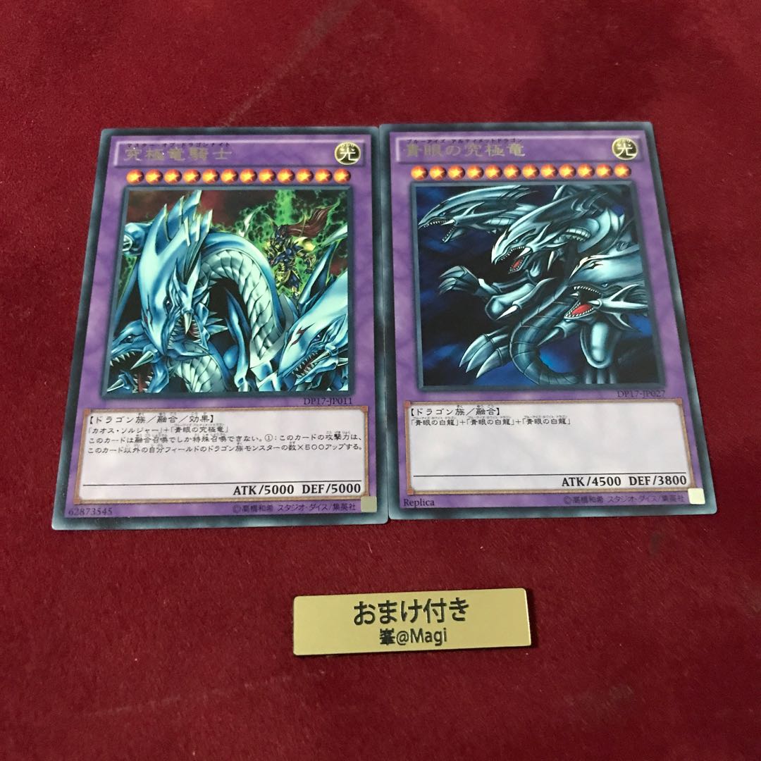 青眼の究極竜 究極竜騎士 レア