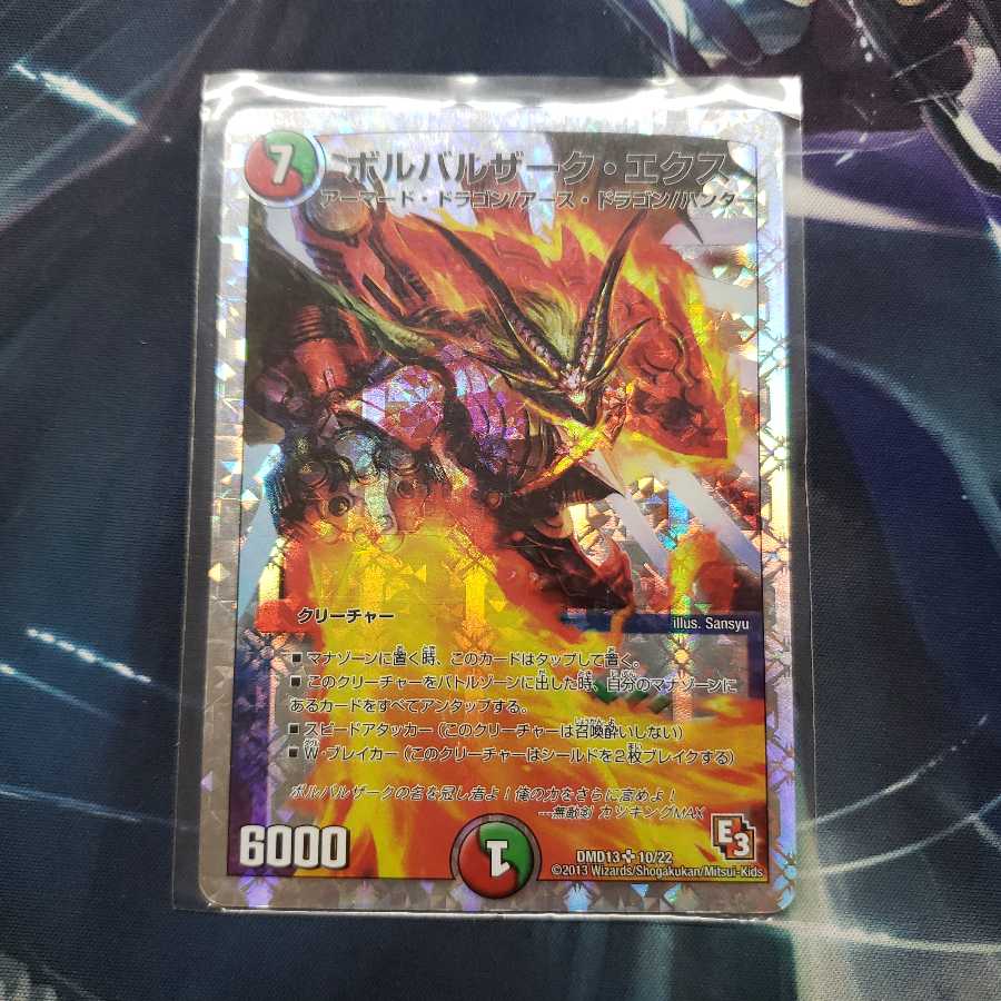 ボルバルザーク・エクス(スーパーデッキ仕様)