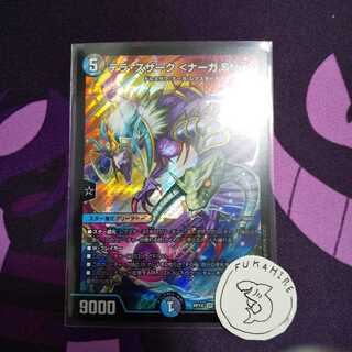 テラ・スザーク <ナーガ.Star> 【1枚】