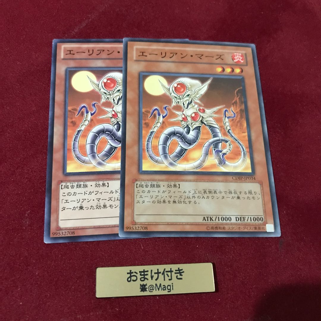 エーリアン・マーズ ノーマル