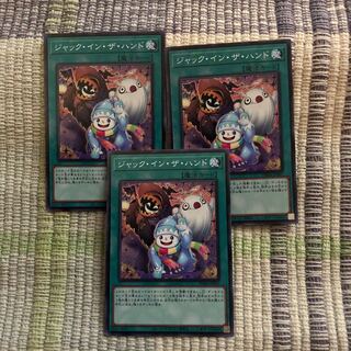 ジャック・イン・ザ・ハンド ノーマルレア