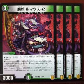 Kns046セット割引 腐頼 ルマウス-2