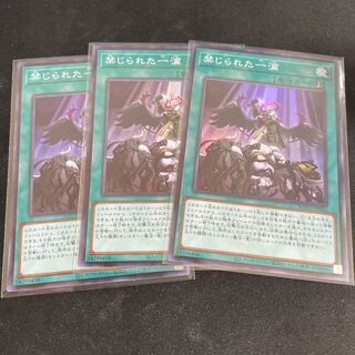 【即日発送】禁じられた一滴3枚セット