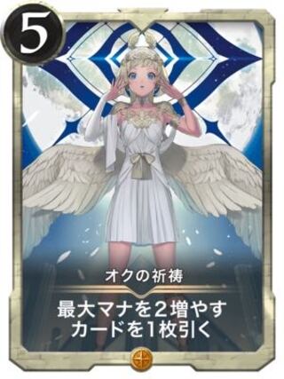 【gold】オクの祈祷 Lv50