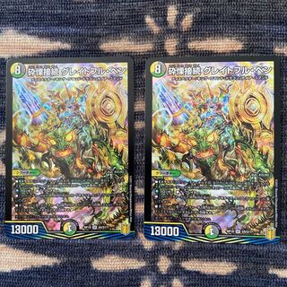 砕慄接続 グレイトフル・ベン