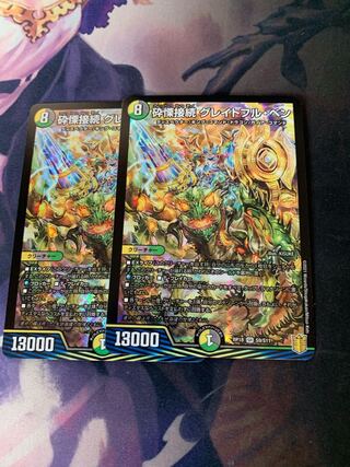 砕慄接続 グレイトフル・ベン