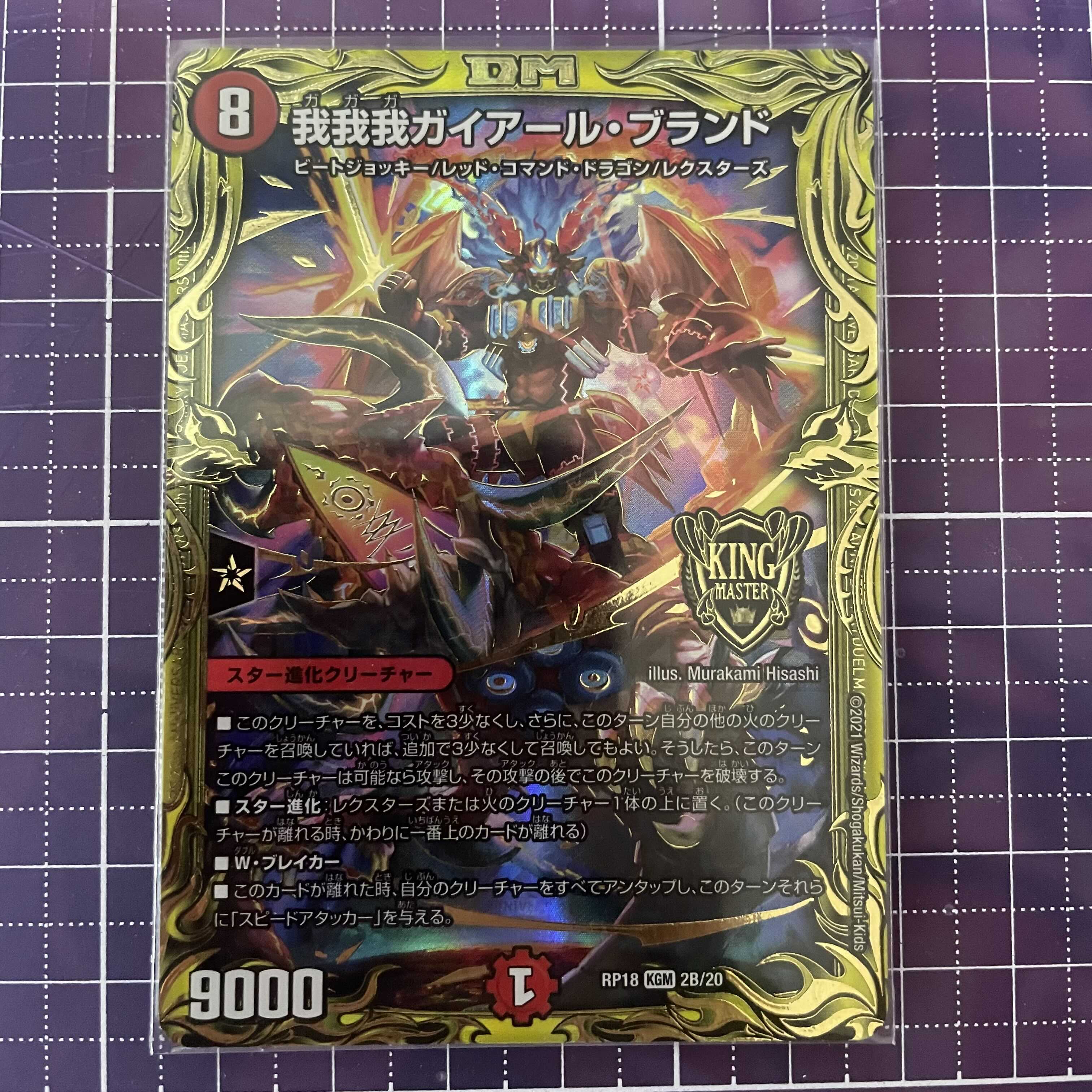 我我我ガイアール・ブランド(20thSPレア仕様) B 1枚