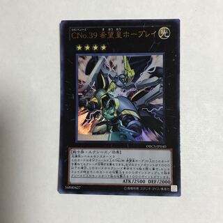CNo.39 希望皇ホープレイ ウルトラレア