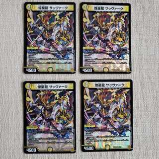 煌星龍 サッヴァーク VR 4枚セット