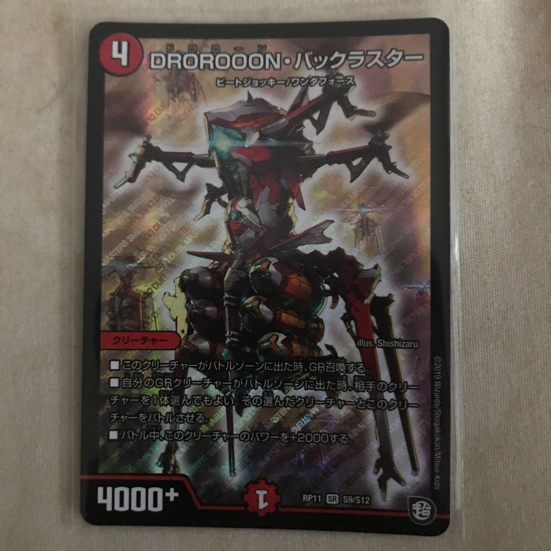 DROROOON・バックラスター