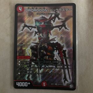 DROROOON・バックラスター