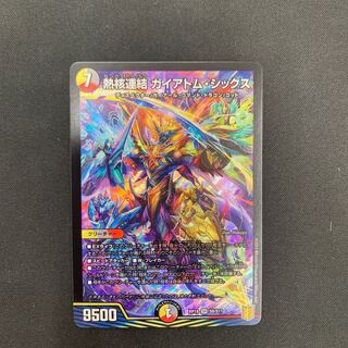 熱核連結 ガイアトム・シックス SR