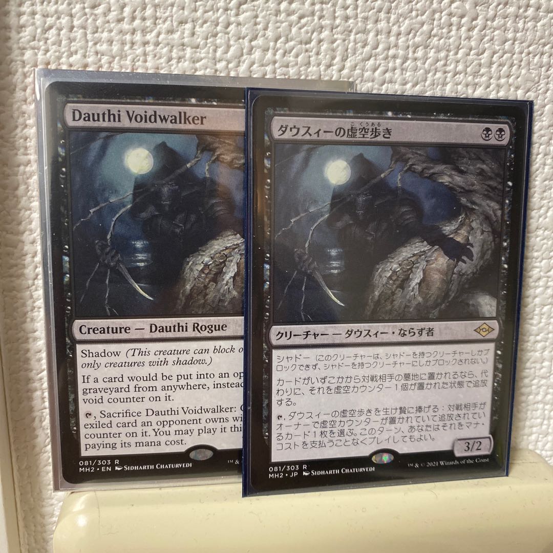 【サタロウ様専用】ダウスィーの虚空歩き【2枚】