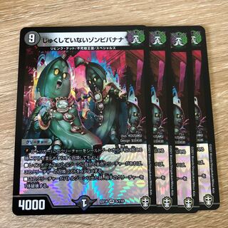 じゅくしていないゾンビバナナ