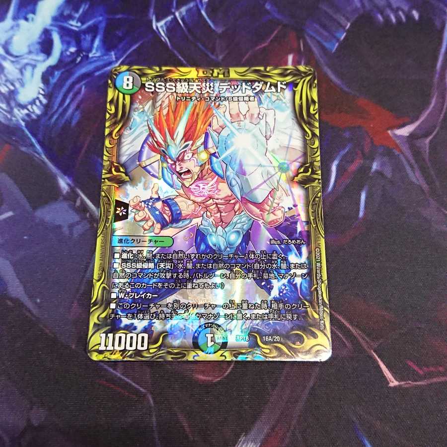 SSS級天災 デッドダムド(20thレア仕様)