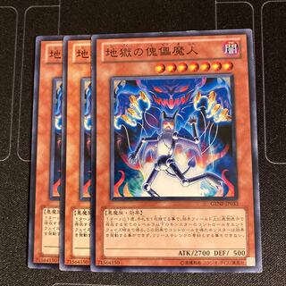 地獄の傀儡魔人