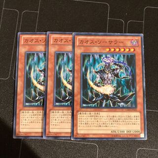 カオス・ソーサラー