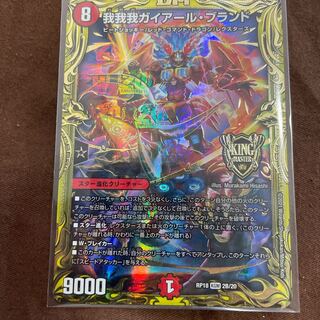 我我我ガイアール・ブランド(20thSPレア仕様)