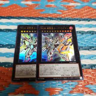 No.99 Hope Emperor Hope Dragner Ultra Rare Set of 2