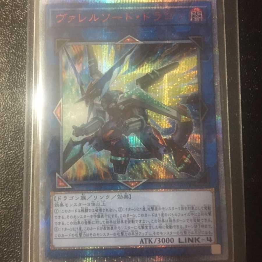 ヴァレルソード・ドラゴン