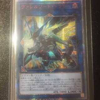 ヴァレルソード・ドラゴン