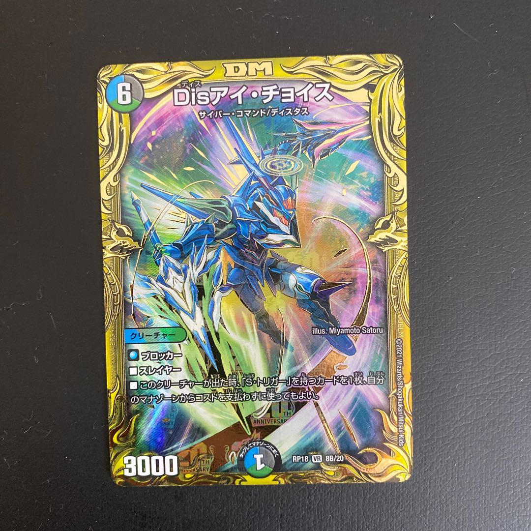 Disアイ・チョイス