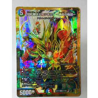 デュエマ 切札勝太&カツキング 熱血の物語 EX15 DSR 2/100