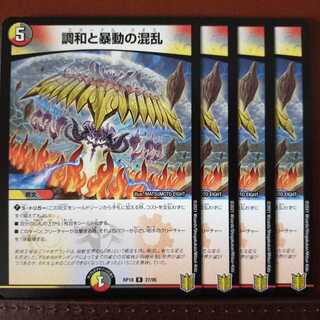 Kns054セット割引　調和と暴動の混乱