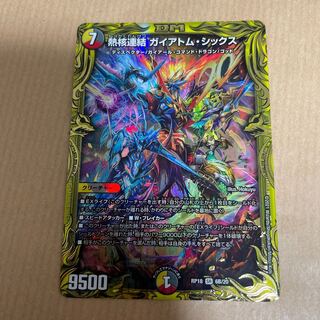 熱核連結 ガイアトム・シックス(20thSPレア仕様)